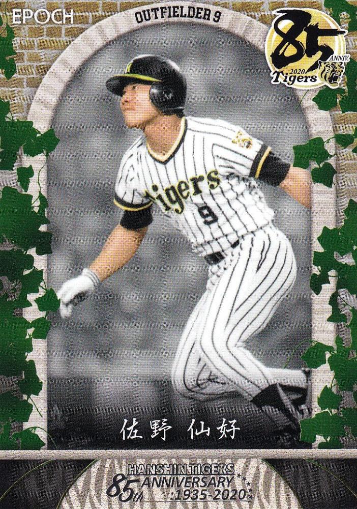 カルビー野球カード 83年 No.540 佐野仙好 (阪神) - スポーツ選手