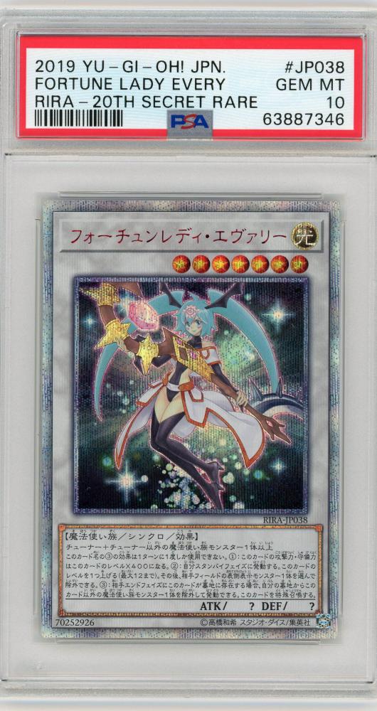 遊戯王 フォーチュンレディ・エヴァリー 20thシークレットレア PSA10 