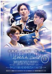 2024 萱和磨・谷川航・谷川翔 アスリートカード
