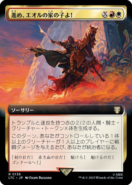 円高還元 お茶漬け様専用 指輪物語進め、エオルの家の子よ MTG GOLD 