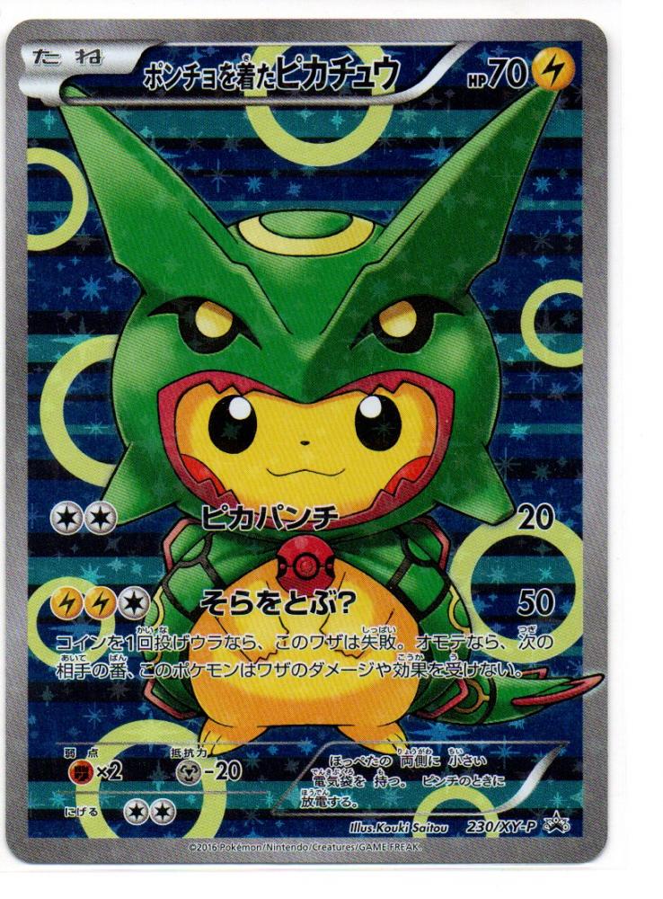 ミントモール Mint 三宮店 ポケモンカード プロモーションカード ポンチョを着たピカチュウ 230 Xy P