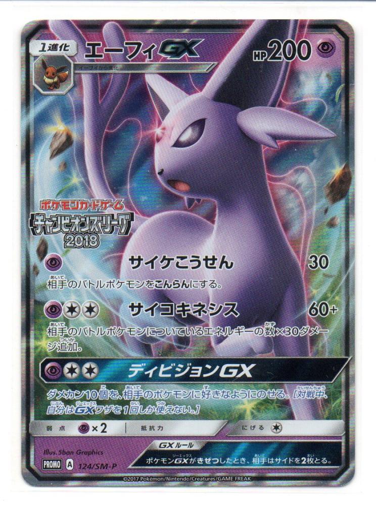 ミントモール Mint 三宮店 ポケモンカード チャンピオンズリーグ18 エーフィgx 124 Sm P