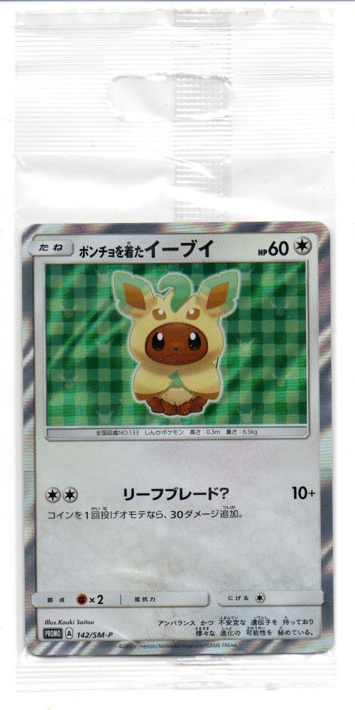 ミントモール Mint 三宮店 ポケモンカード プロモーションカード 未開封 ポンチョを着たイーブイ 142 Sm P