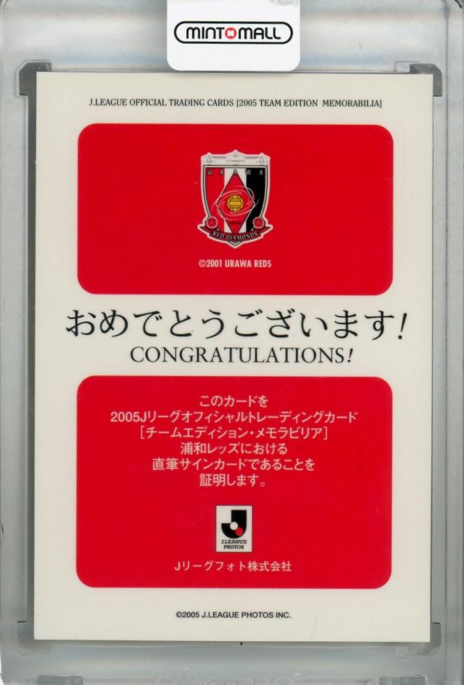 浦和レッズ 2005シーズン 山田暢久直筆サイン - 記念グッズ