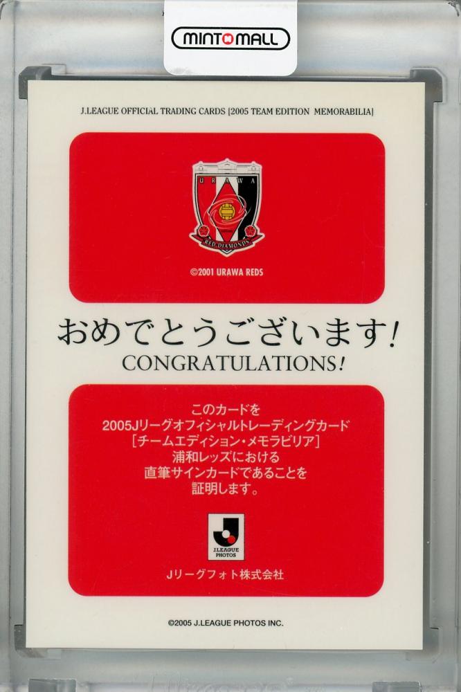 ミントモール / MINT 浦和店 / 2005 J.League Official Trading Cards