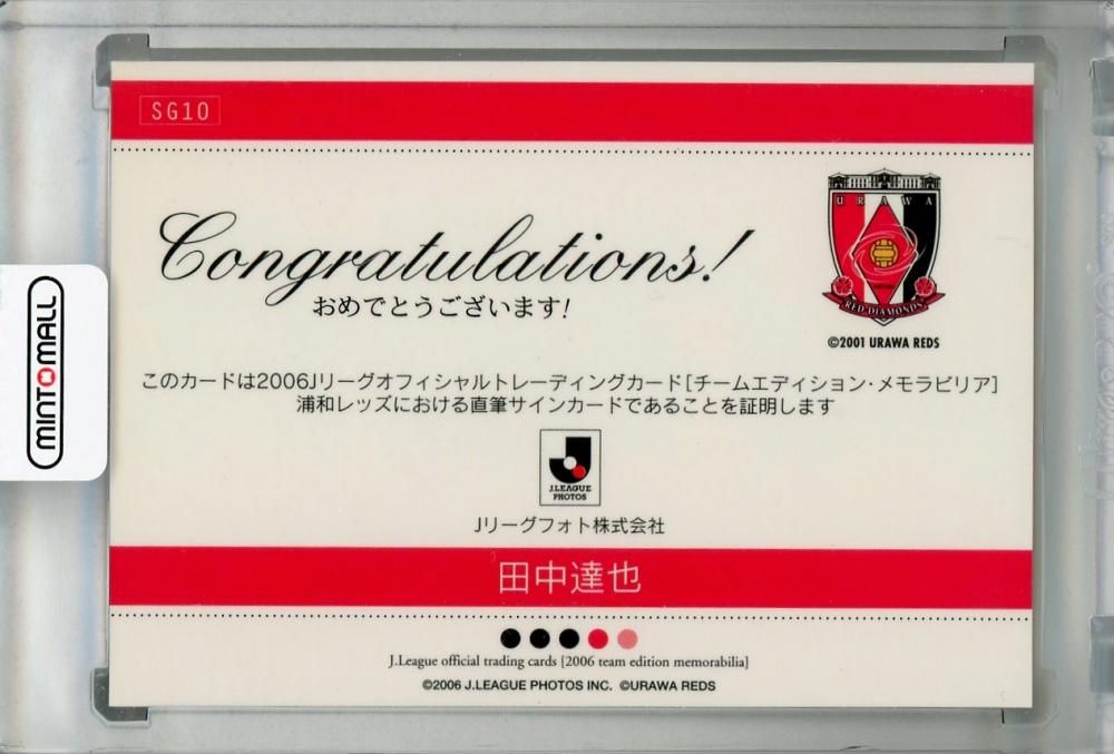 ミントモール / MINT 浦和店 / 2006 J.League Official Trading Cards