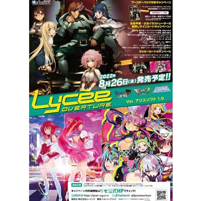 Lycee アリスソフト 12BOX | chidori.co