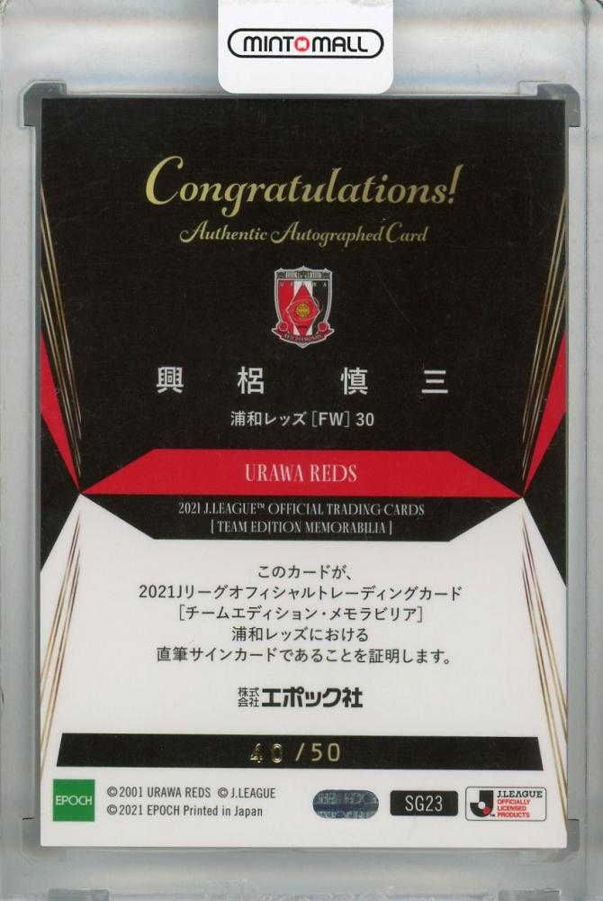 ミントモール / MINT 浦和店 / 2021 J.League Official Trading Cards