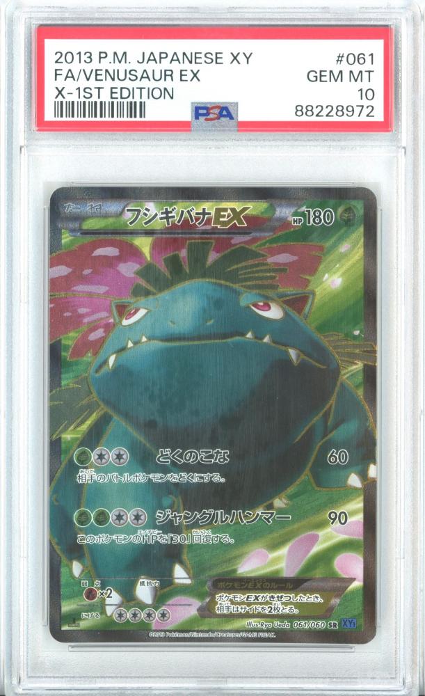 ミントモール / MINT 広島店 / 【日本語版】《フシギバナEX/VenusaurEX》[XY1](SR)【PSA10】Gem-MINT