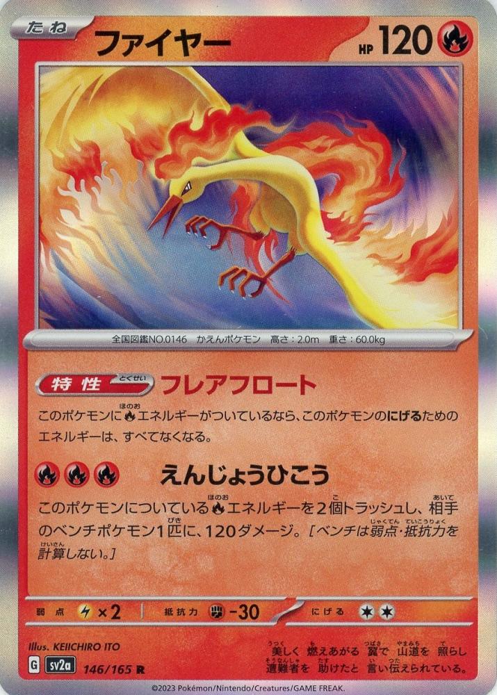 POKÉMON CARD GAME sv2a 146/165 R