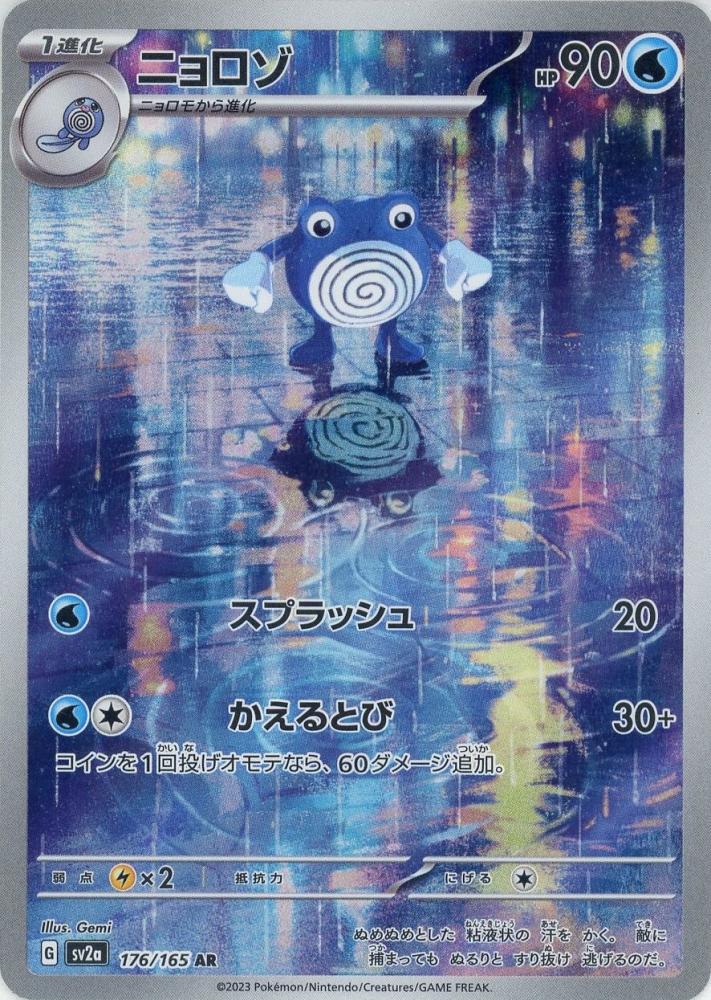 ニョロゾar psa10 151ポケモンカード　①