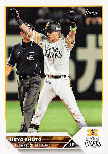 直営通販格安サイト プロ野球チップス2023 周東佑京 カードのみ