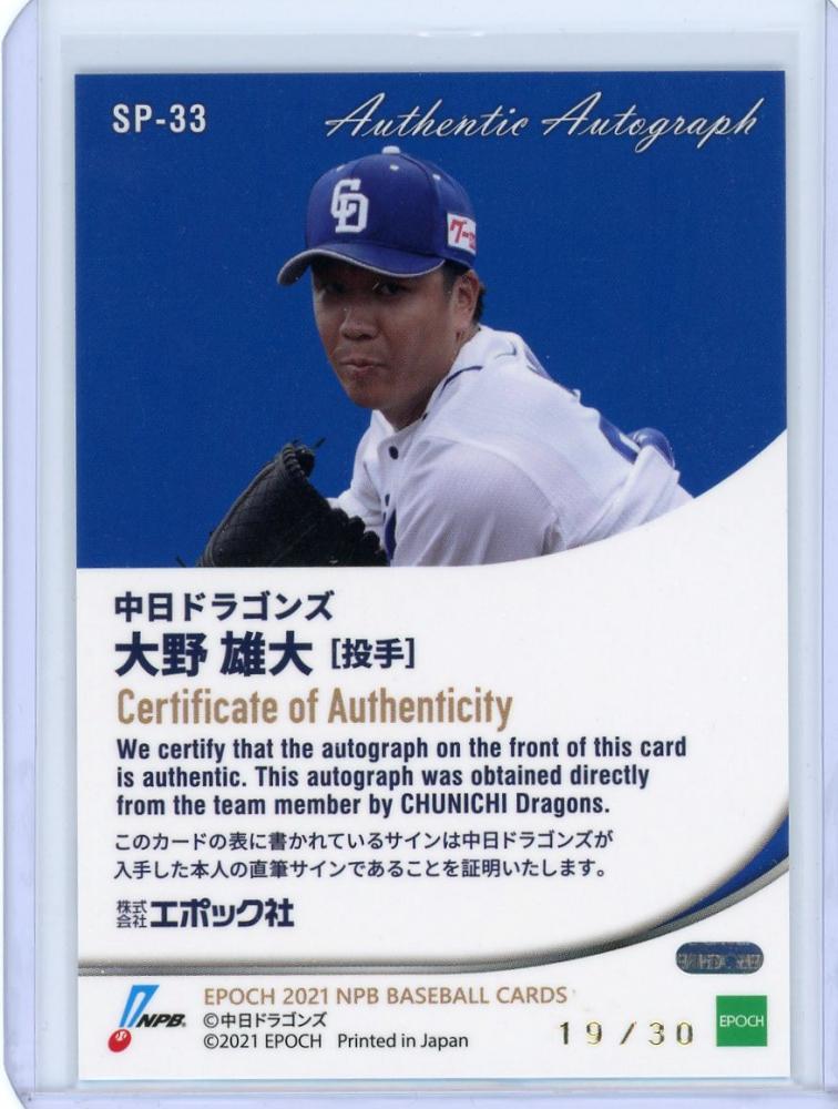 ミントモール / MINT 浦和店 / 2021 EPOCH NPB 中日 大野雄大 直筆