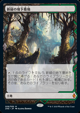 みけMTG新緑の地下墓地 FOIL 日 ゼンディカーエクスペディション