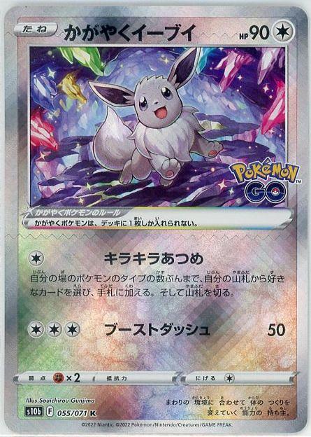 PSA10】かがやくイーブイ [K]（s10b_055/071） - ポケモンカードゲーム