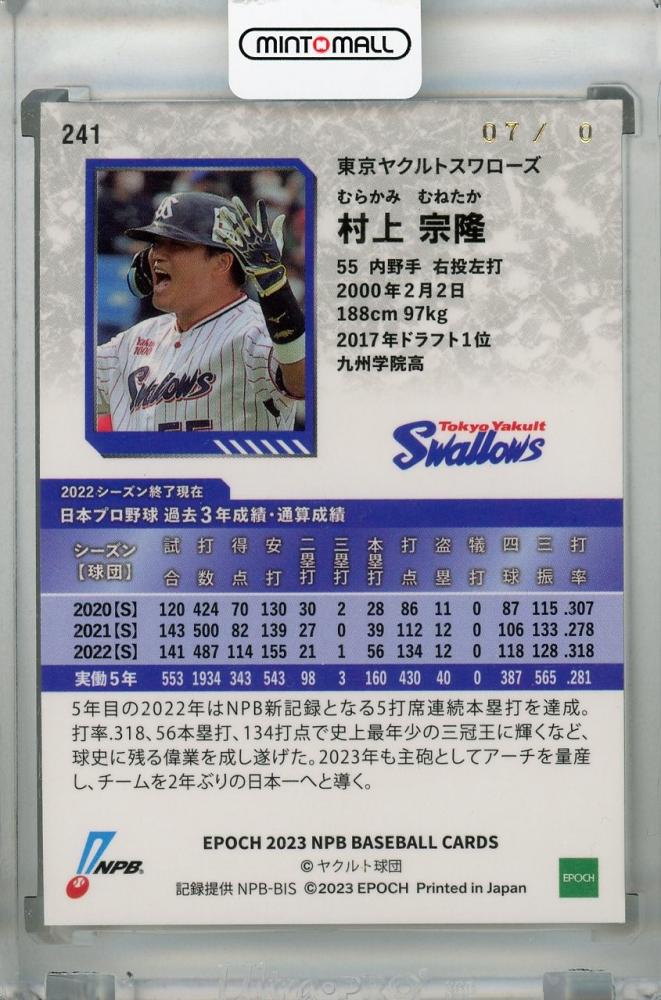 ミントモール / MINT 浦和店 / EPOCH 2023 NPBプロ野球カード 東京 