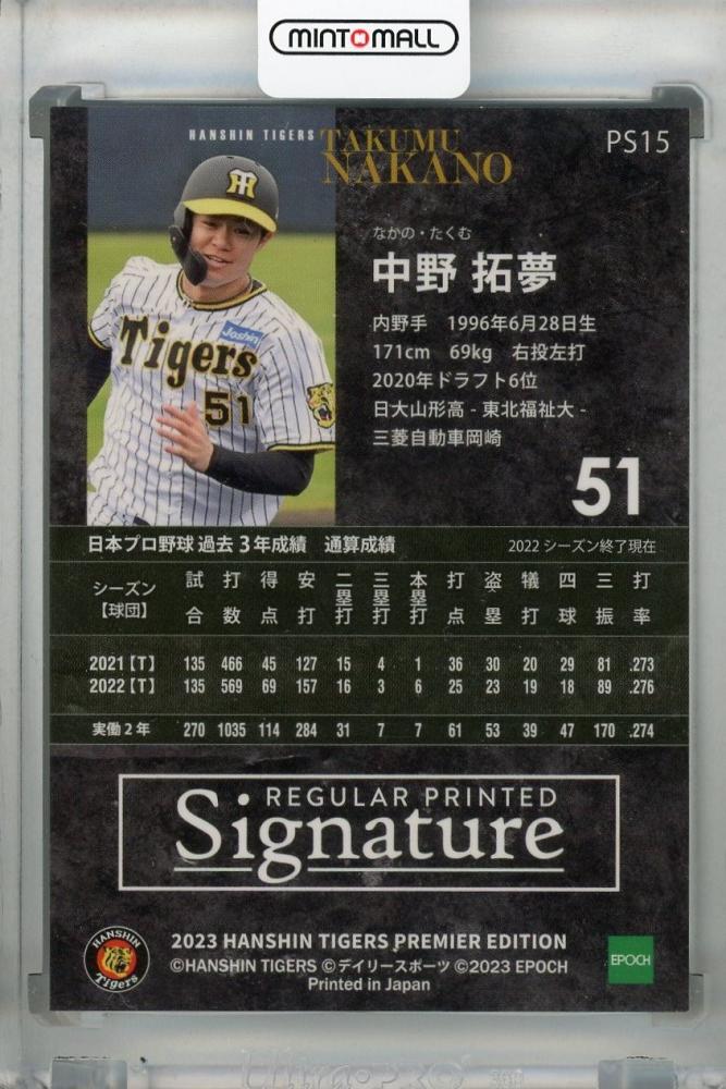 若者の大愛商品 【1of1】中野拓夢 阪神タイガース ホロ版パラレル EPOCH2023 NPB スポーツ選手 -  nextprovedor.net.br