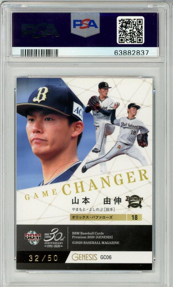 販売直販 山本由伸 2020 50枚限定カード PSA9 - トレーディングカード