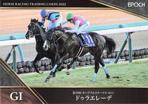 競馬 EPOCH HORSERACING ドゥラエレーデ-