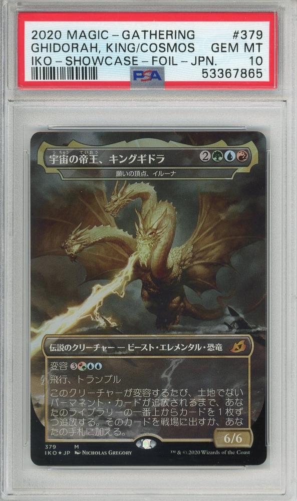 美品・最安】PSA10 foil 宇宙の帝王、キングギドラ FOIL | www