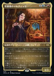 ミントモール / MINT GAMES MTG(東日本橋) / 【2X2】【JPN】【エッチングFoil】《黒薔薇のマルチェッサ/Marchesa,  the Black Rose》 特別版