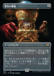 トレーディ 霊気の薬瓶 日本語版 foil 希少 オーナー