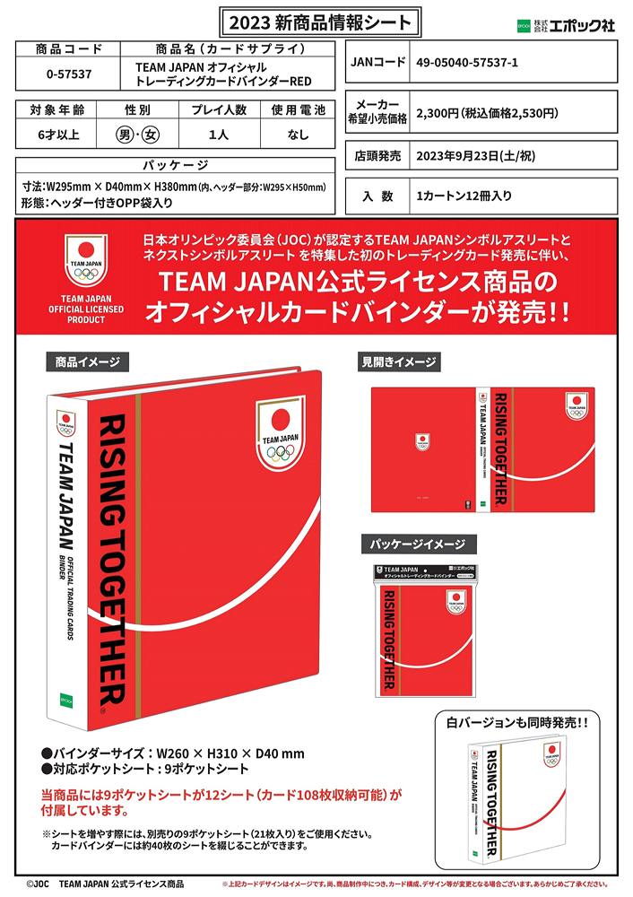 エポックEPOCH TEAM JAPAN シンボルアスリート ボックス 新品 - その他