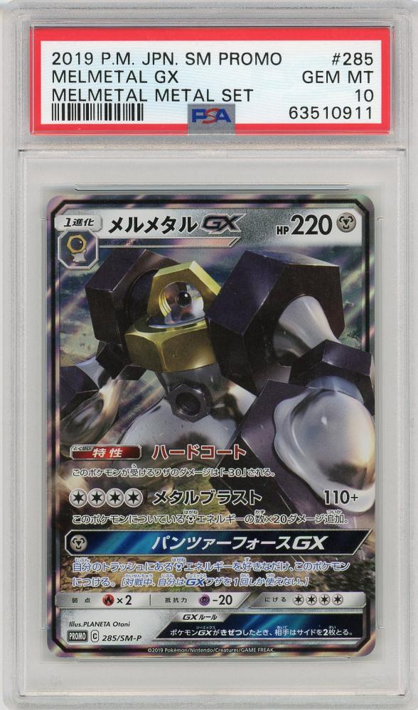 ミントモール Mint 渋谷店 Pokemon Psa Gem Mint 10 Melmetal Gx 19 P M Sm Promo 285