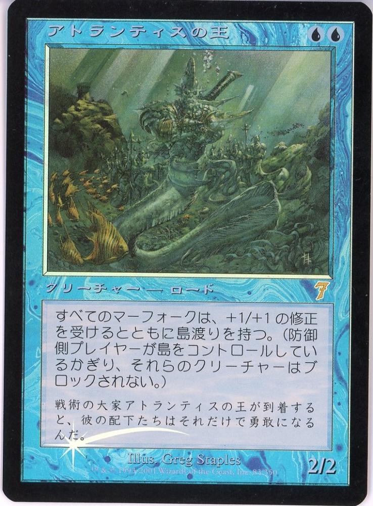 mtg　アトランティスの王　7ED　FOIL　日本語