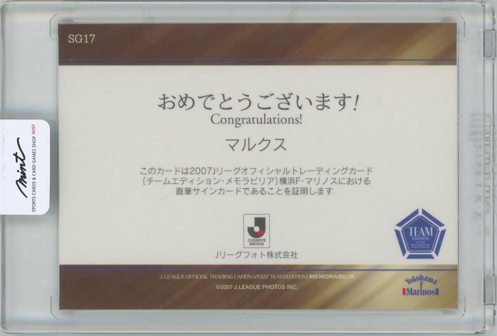 2007横浜F・マリノスTE マルクス　直筆サイン