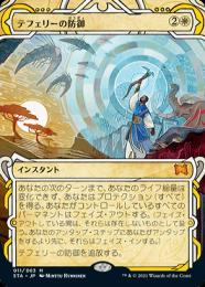 【STA】【JPN】【エッチングFoil】《テフェリーの防御/Teferi's