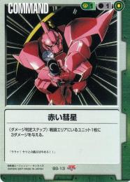 【在庫爆買い】ガンダムウォー　赤　詰め合わせセット その他