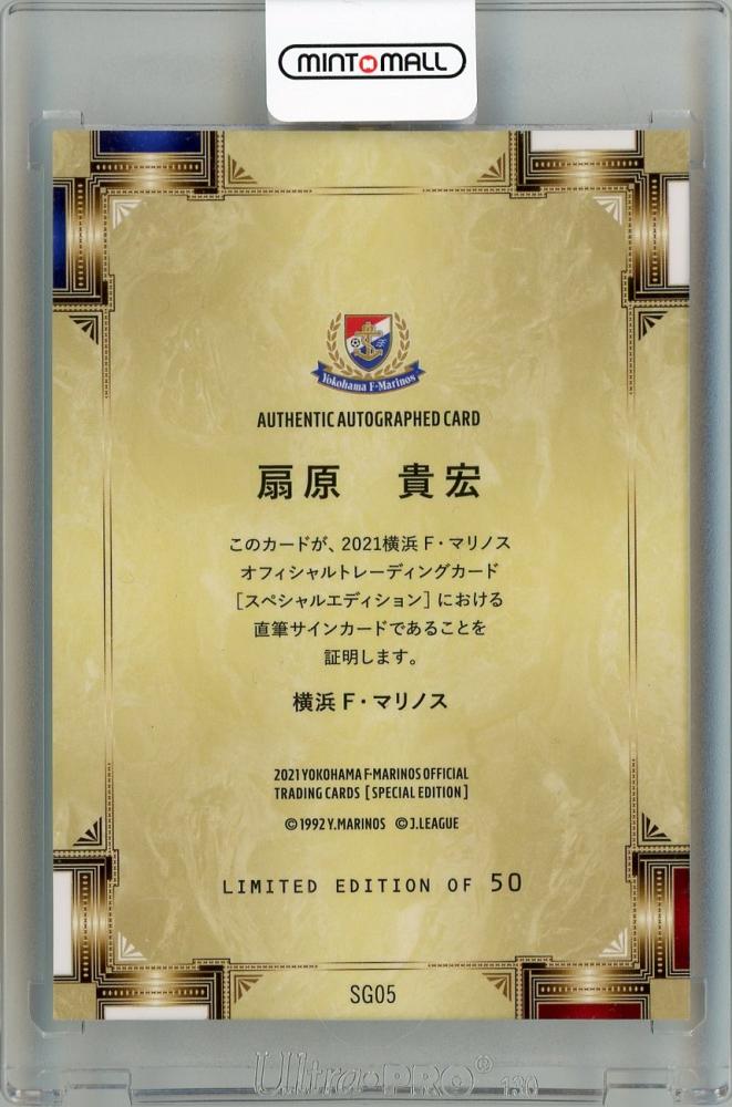 発送 ⚠️最終値下げ⚠️ 横浜Fマリノス 扇原貴宏 直筆サイン入り