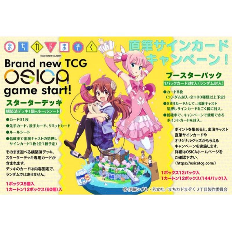 限定モデル osica まちカドまぞく2丁目 sr以下4コン リミット+2付き