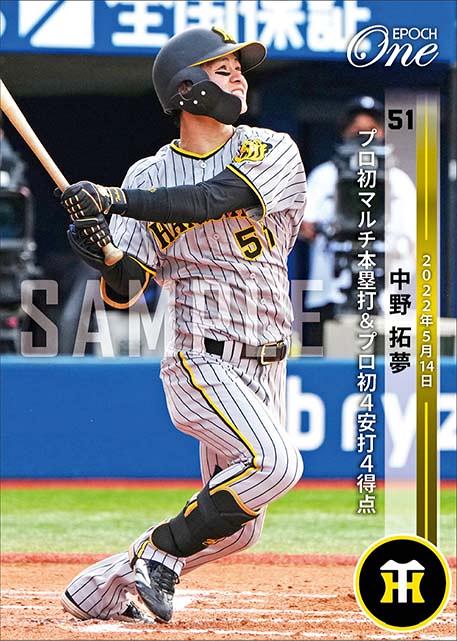 阪神 中野拓夢 エポックワン 50枚限定生産品 - スポーツ選手