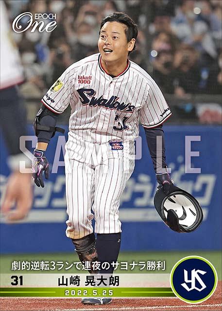 東京ヤクルトスワローズ 山崎晃大朗 キーホルダー - 応援グッズ