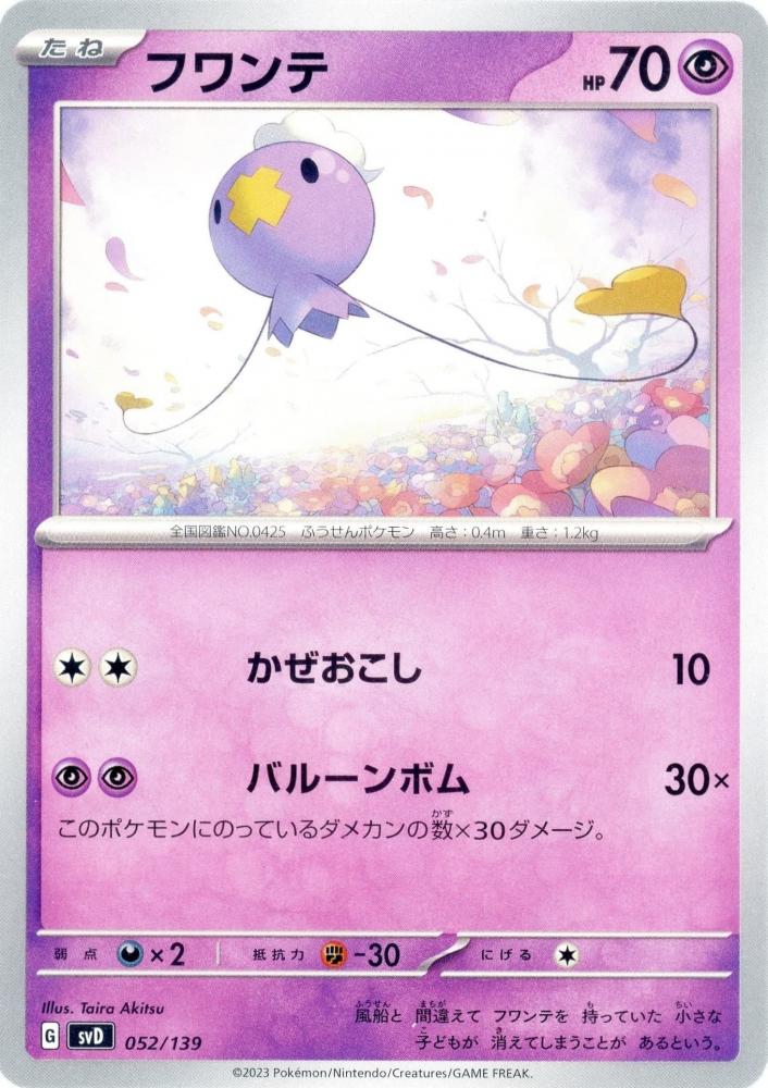 春色3カラー✧ ポケモン フワンテ フワライド フィギュア バトル