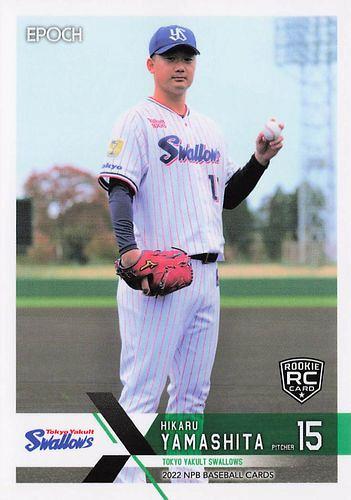 【爆買い定番】2022 EPOCH NPB 山下輝 プロ野球 ルーキー 直筆サインカード 30枚限定 RC ヤクルト 東京ヤクルトスワローズ ベースボール･マガジン