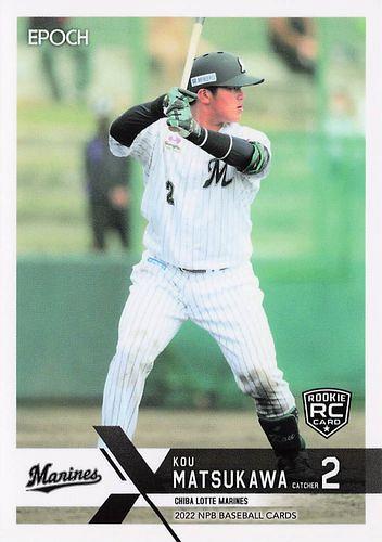 配送設置★松川虎生 2022 Epoch NPB プロ野球カード 30枚限定 直筆サインカード ロッテ ルーキー 30/30 ベースボール･マガジン