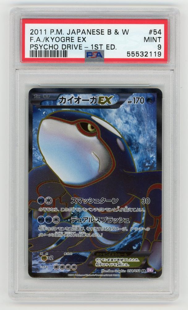 ポケモンカード PSA 9 カイオーガEX SR 054/052 BW3 2011 POKEMON JPN