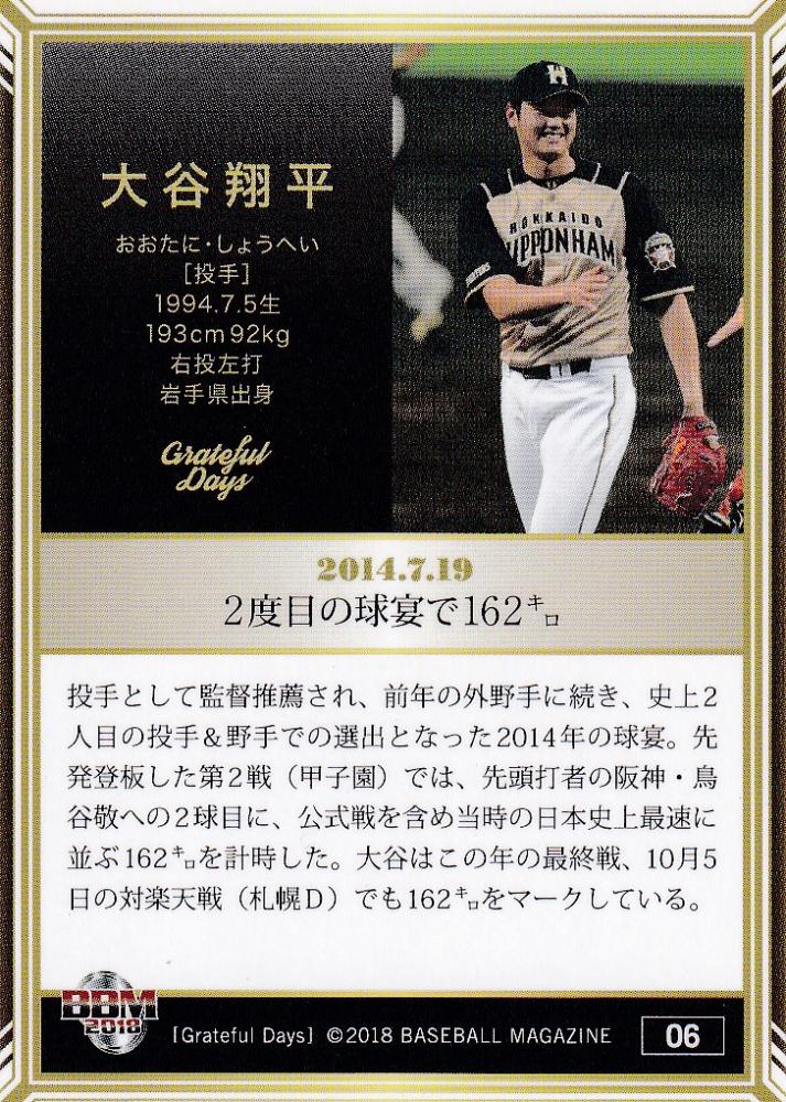 新年の贈り物 2018BBM Grateful Days 大谷翔平 ベース19枚セット