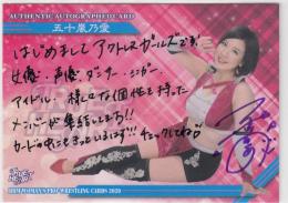 BBM BBM 2019 女子プロレス　TRUE HEART 五十嵐乃愛　直筆サインカード　88枚限定　直書き