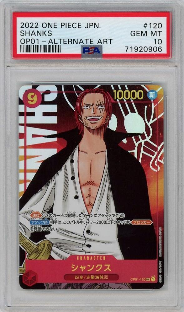 PSA10 シャンクス | chidori.co