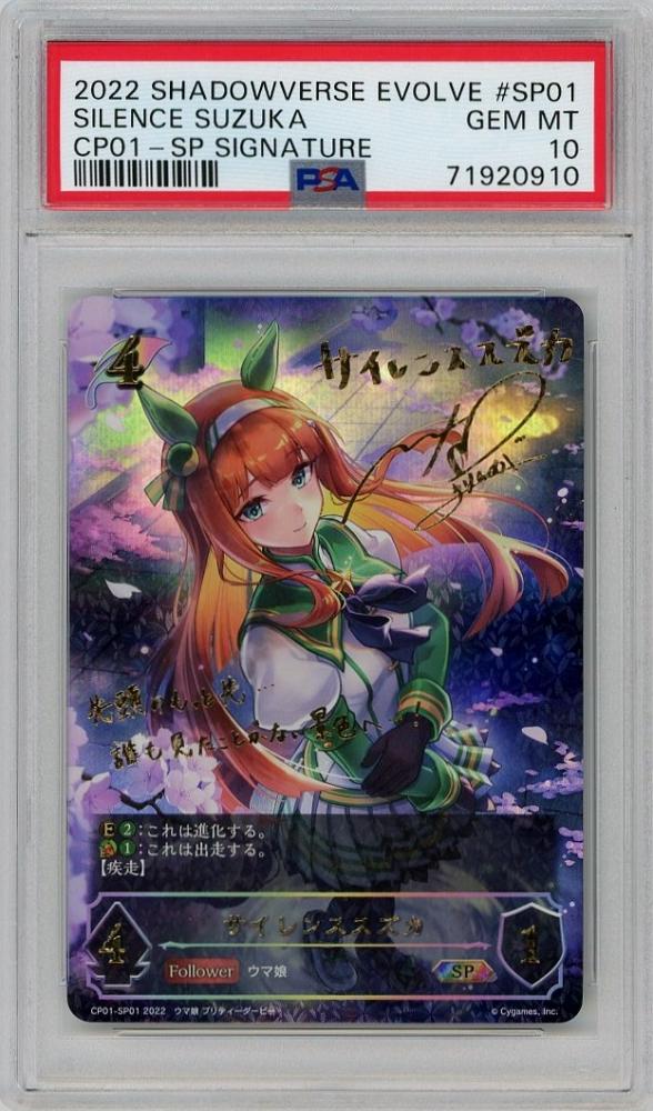 連番【PSA10】シャドウバースエボルヴ ウマ娘 アグネスタキオン sp セット-