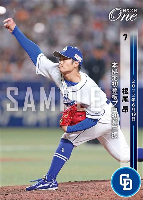 ◎素人保管になりますEPOCH ONE 中日ドラゴンズ 根尾昂 - スポーツ選手