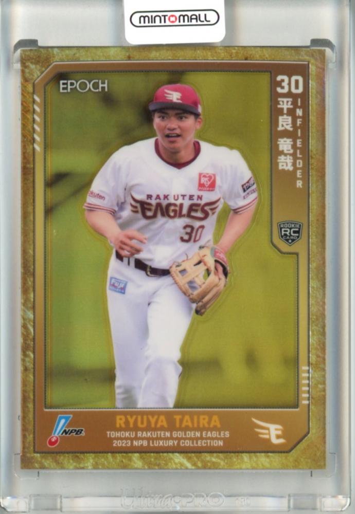 2023 EPOCH NPB LUXURY COLLECTION 平良竜哉 ルーキーレギュラーパラレル ゴールド版【08/10】 楽天