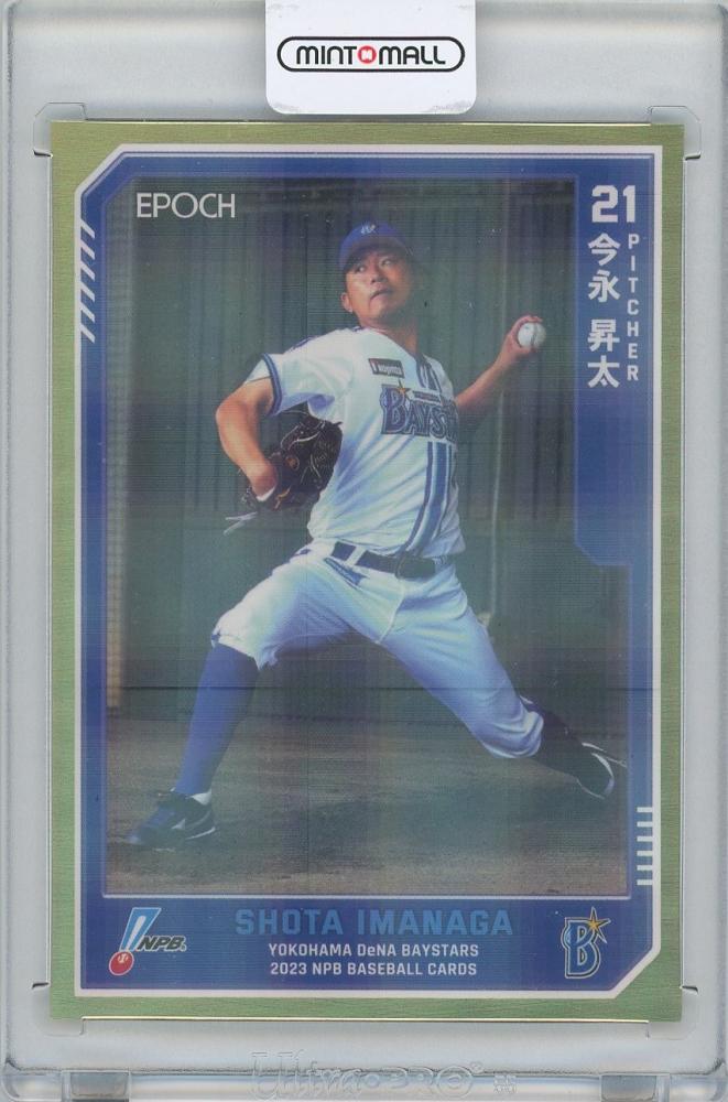 ミントモール / MINT 横浜店 / 2023 EPOCH NPBプロ野球カード / 今永