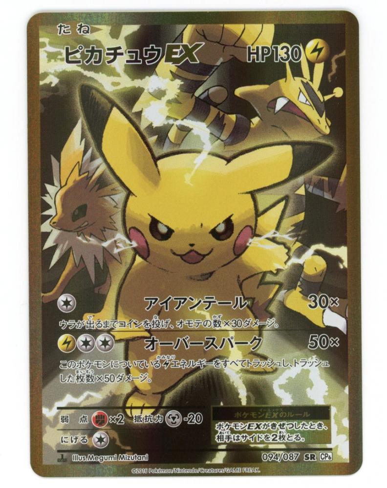 ミントモール Mint 三宮店 ポケモンカード th Anniversary ピカチュウex Sr 094 087