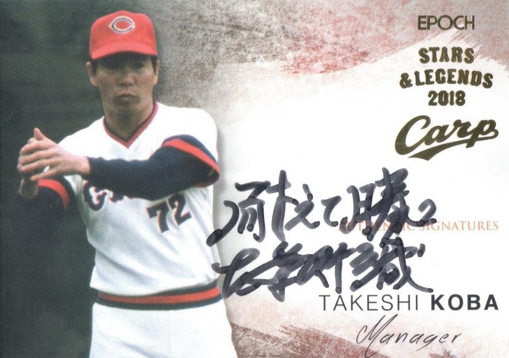 広島東洋カープ 古葉竹識監督 1979年優勝記念 直筆サインボール