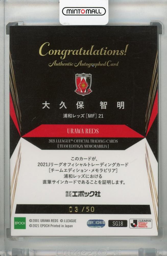 ミントモール / MINT 浦和店 / 2021 J.League Official Trading Cards 